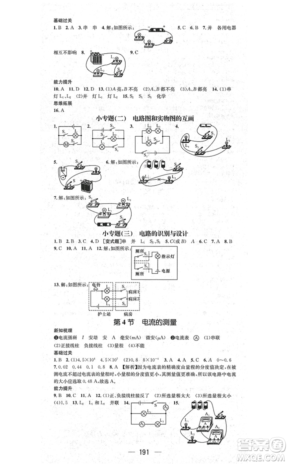 廣東經(jīng)濟(jì)出版社2021名師測(cè)控九年級(jí)物理全一冊(cè)人教版云南專版答案