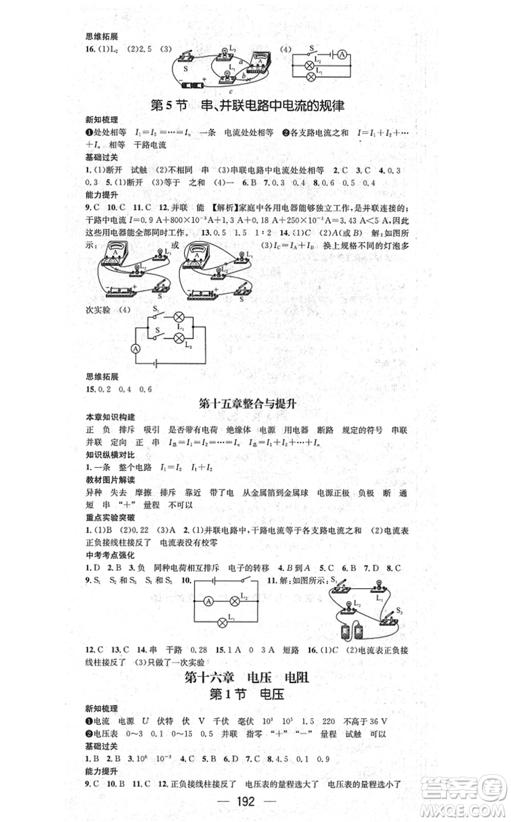 廣東經(jīng)濟(jì)出版社2021名師測(cè)控九年級(jí)物理全一冊(cè)人教版云南專版答案