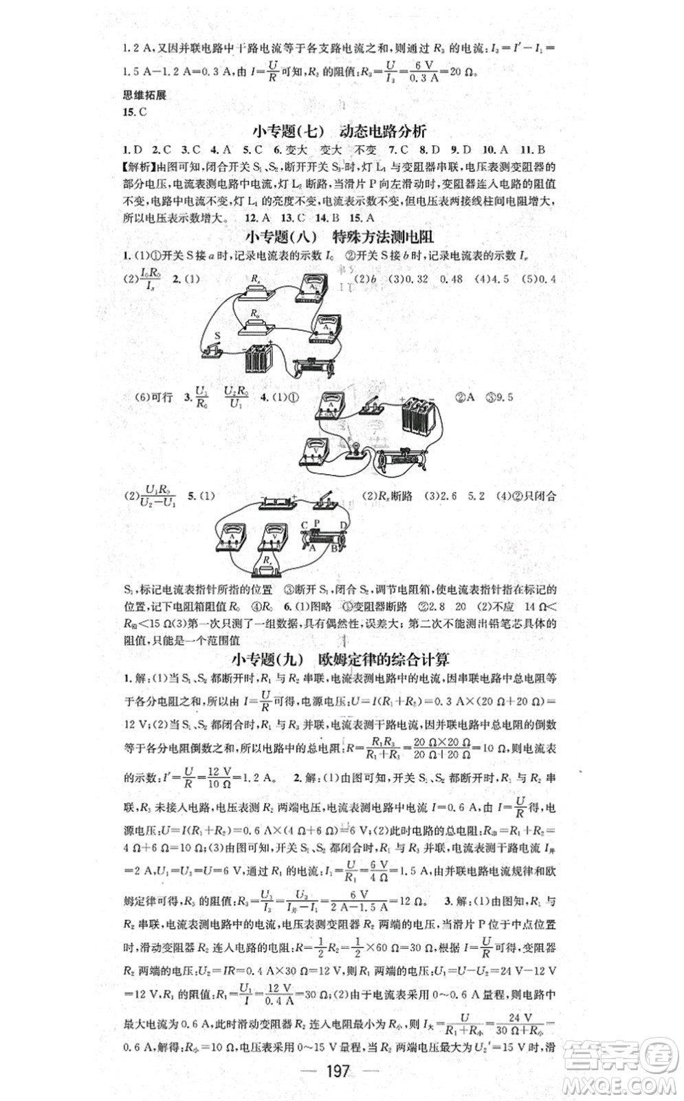 廣東經(jīng)濟(jì)出版社2021名師測(cè)控九年級(jí)物理全一冊(cè)人教版云南專版答案