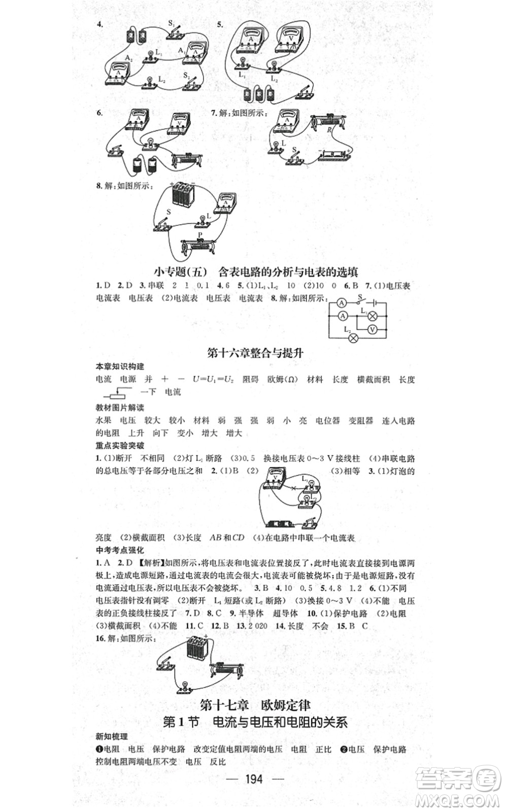 廣東經(jīng)濟(jì)出版社2021名師測(cè)控九年級(jí)物理全一冊(cè)人教版云南專版答案