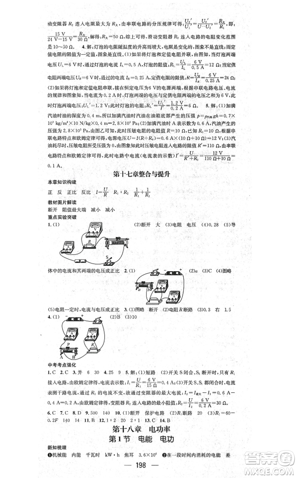 廣東經(jīng)濟(jì)出版社2021名師測(cè)控九年級(jí)物理全一冊(cè)人教版云南專版答案