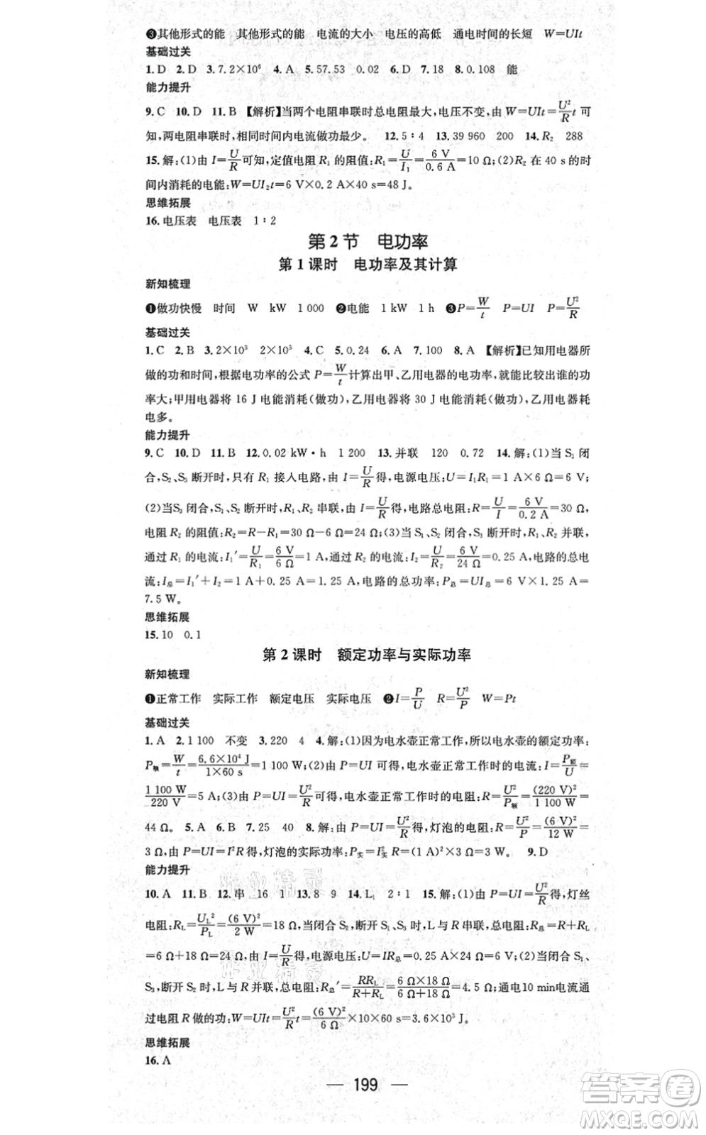 廣東經(jīng)濟(jì)出版社2021名師測(cè)控九年級(jí)物理全一冊(cè)人教版云南專版答案