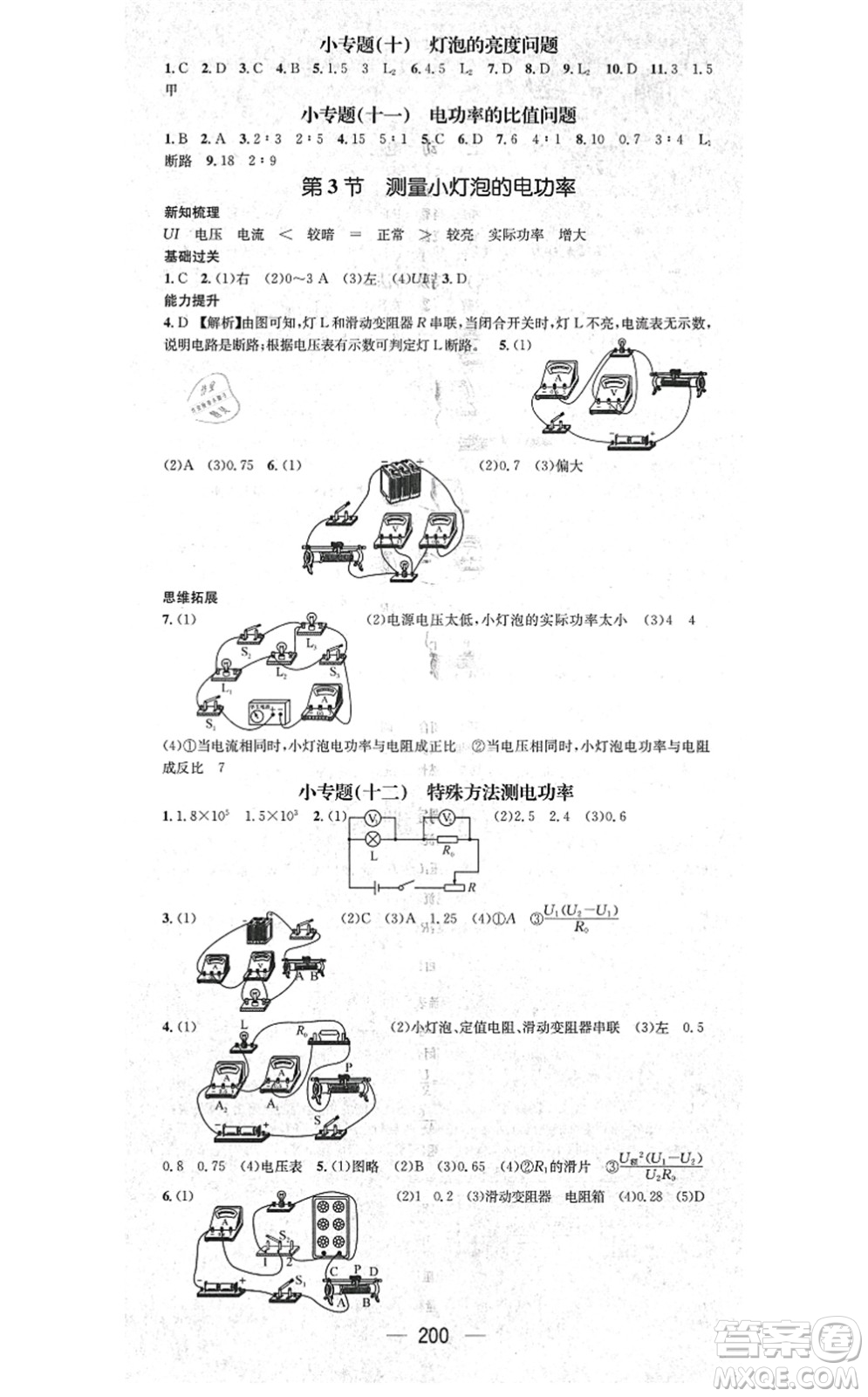 廣東經(jīng)濟(jì)出版社2021名師測(cè)控九年級(jí)物理全一冊(cè)人教版云南專版答案