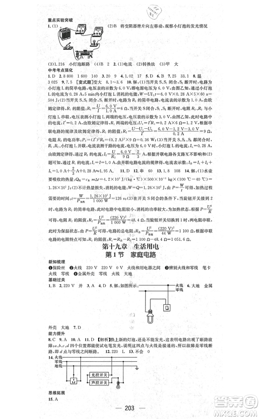 廣東經(jīng)濟(jì)出版社2021名師測(cè)控九年級(jí)物理全一冊(cè)人教版云南專版答案