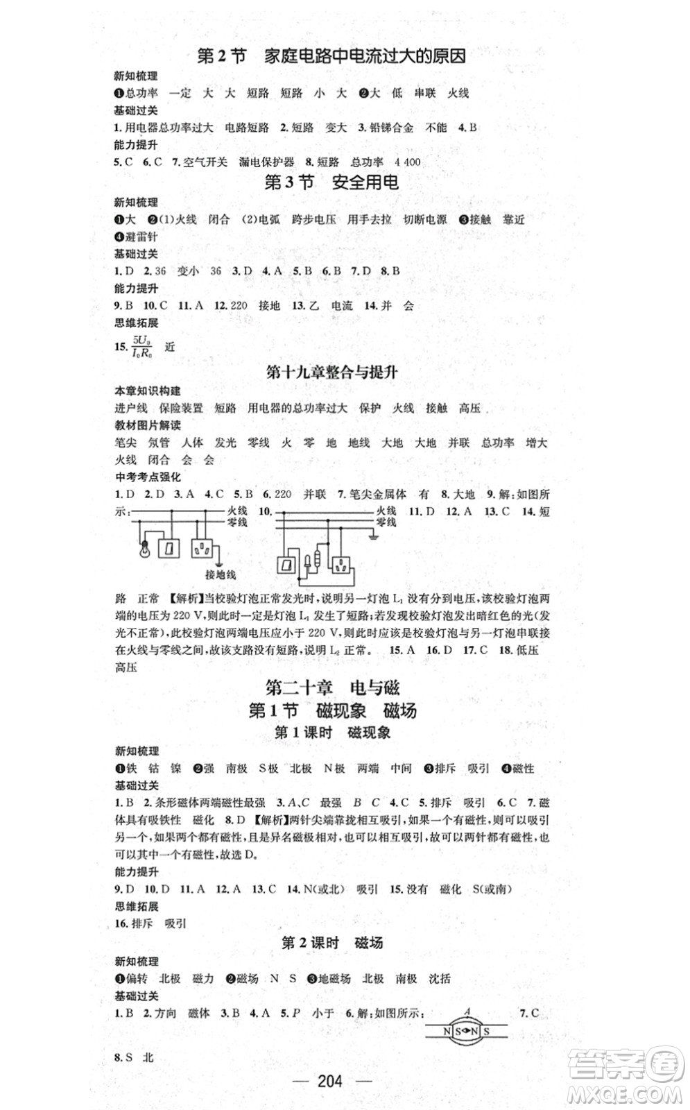 廣東經(jīng)濟(jì)出版社2021名師測(cè)控九年級(jí)物理全一冊(cè)人教版云南專版答案