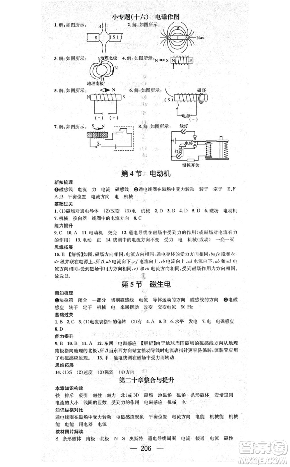 廣東經(jīng)濟(jì)出版社2021名師測(cè)控九年級(jí)物理全一冊(cè)人教版云南專版答案