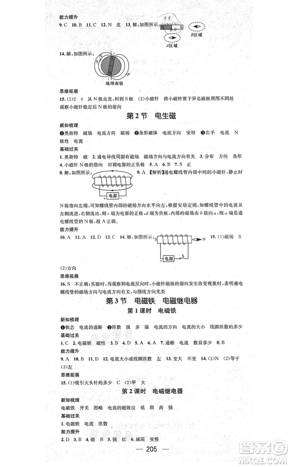 廣東經(jīng)濟(jì)出版社2021名師測(cè)控九年級(jí)物理全一冊(cè)人教版云南專版答案