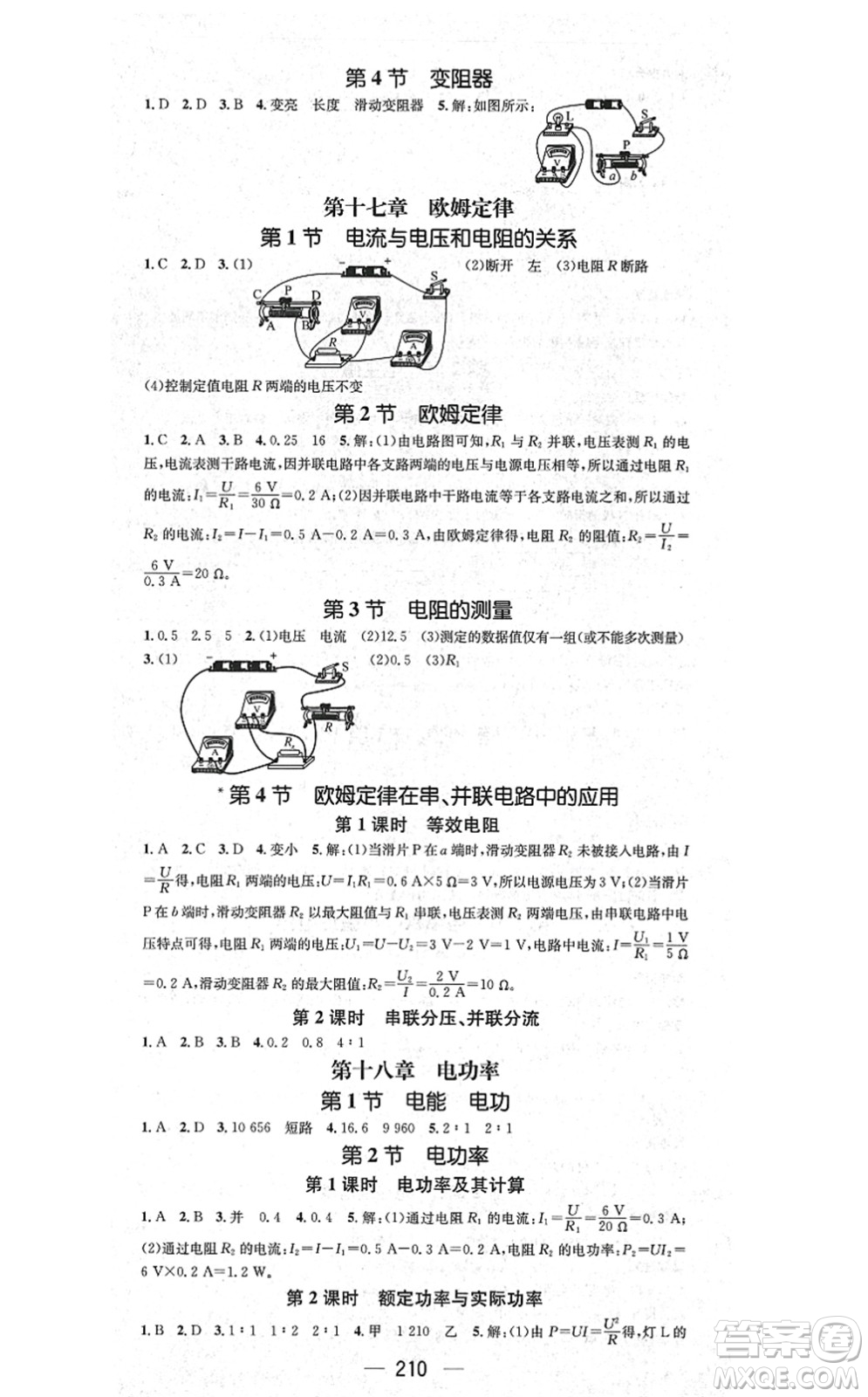 廣東經(jīng)濟(jì)出版社2021名師測(cè)控九年級(jí)物理全一冊(cè)人教版云南專版答案