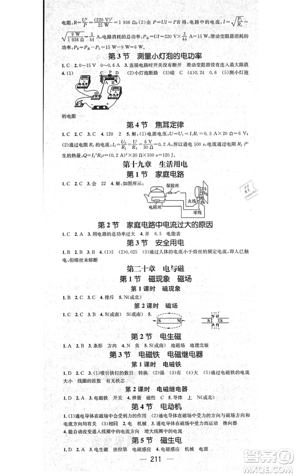 廣東經(jīng)濟(jì)出版社2021名師測(cè)控九年級(jí)物理全一冊(cè)人教版云南專版答案