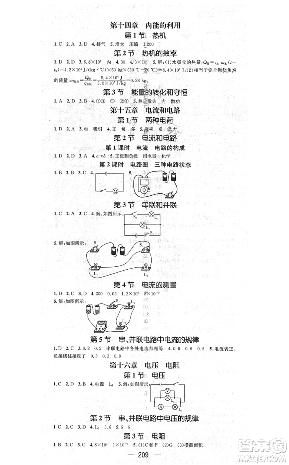 廣東經(jīng)濟(jì)出版社2021名師測(cè)控九年級(jí)物理全一冊(cè)人教版云南專版答案