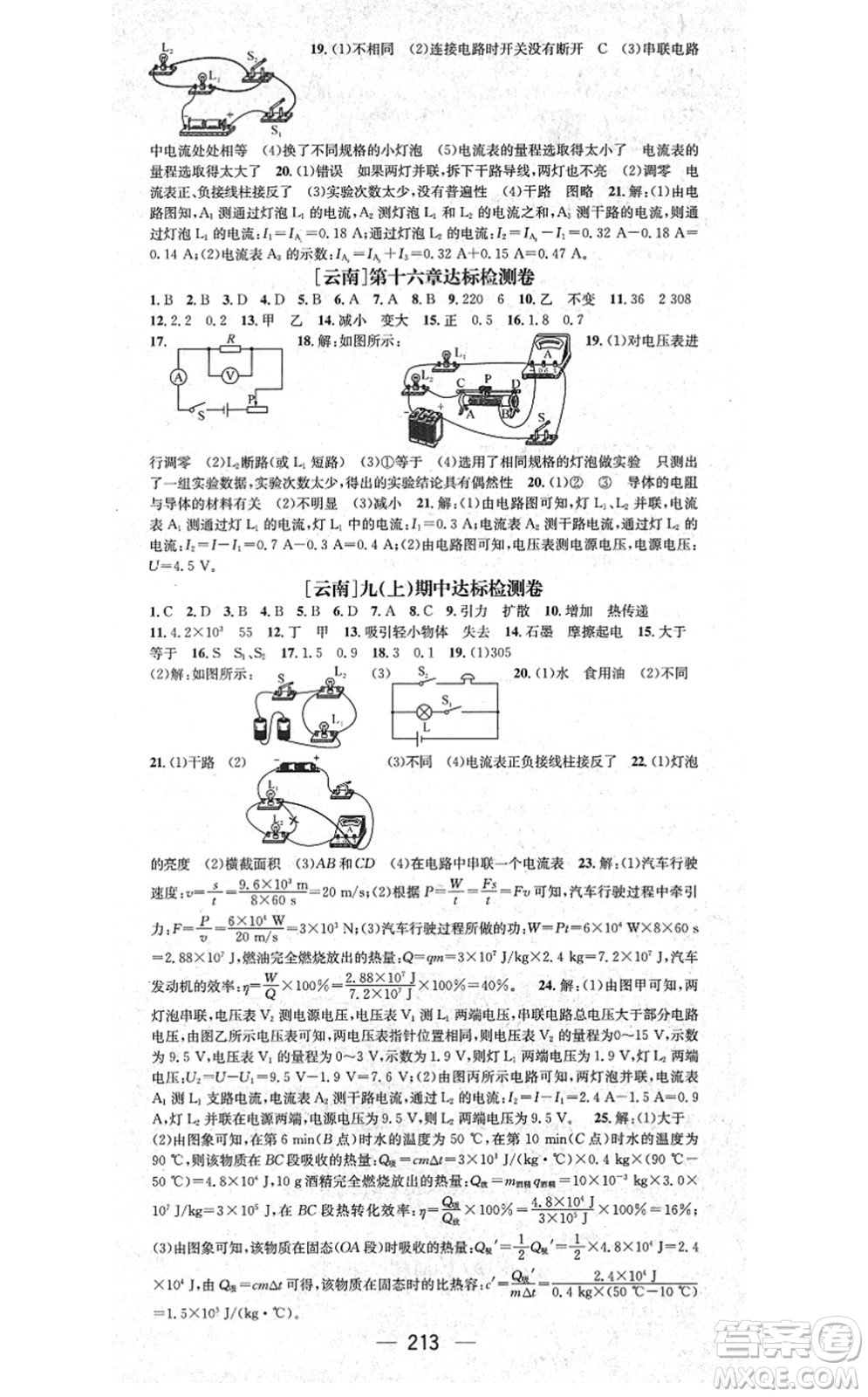 廣東經(jīng)濟(jì)出版社2021名師測(cè)控九年級(jí)物理全一冊(cè)人教版云南專版答案