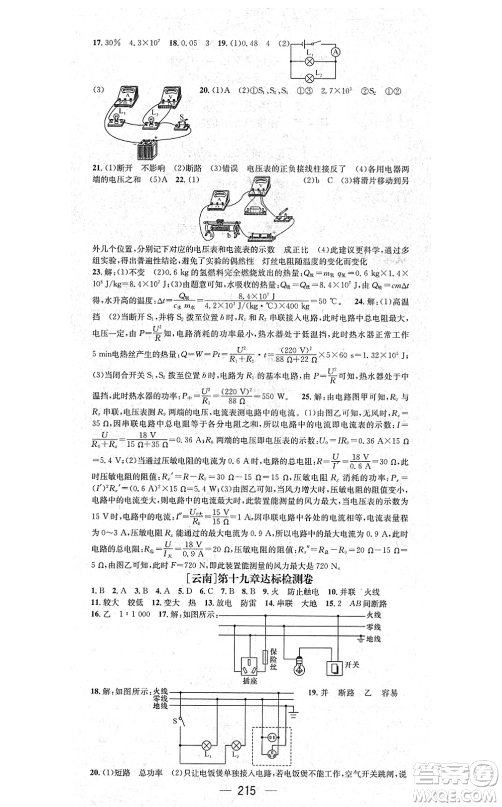 廣東經(jīng)濟(jì)出版社2021名師測(cè)控九年級(jí)物理全一冊(cè)人教版云南專版答案