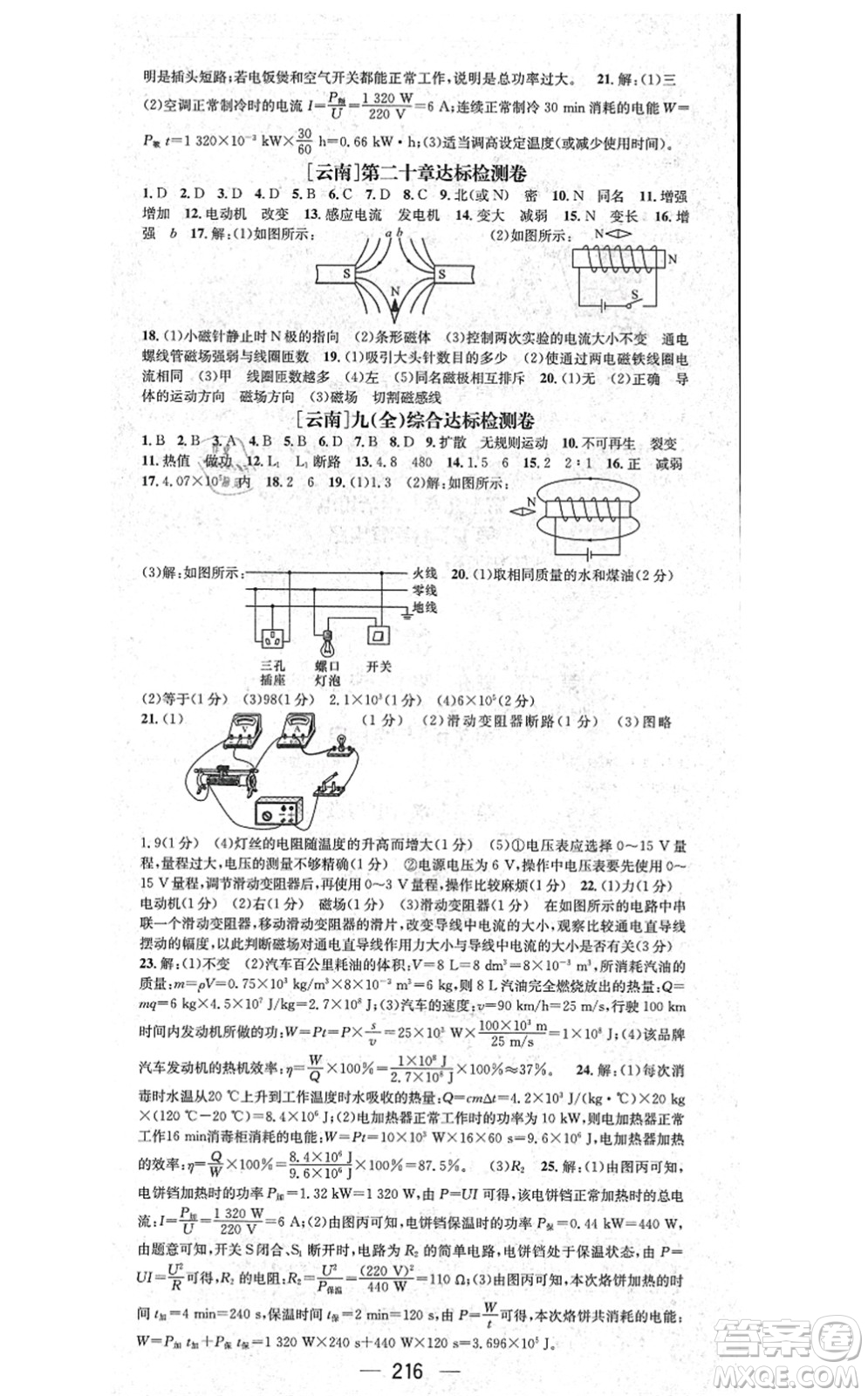 廣東經(jīng)濟(jì)出版社2021名師測(cè)控九年級(jí)物理全一冊(cè)人教版云南專版答案