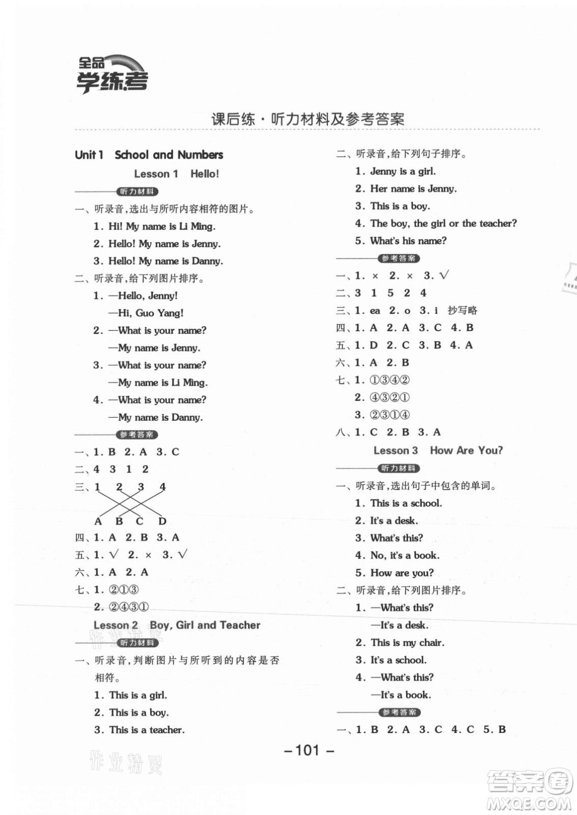 開明出版社2021全品學(xué)練考英語三年級起點三年級上冊JJ冀教版答案