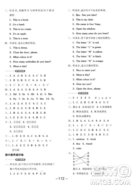 開明出版社2021全品學(xué)練考英語三年級起點三年級上冊JJ冀教版答案