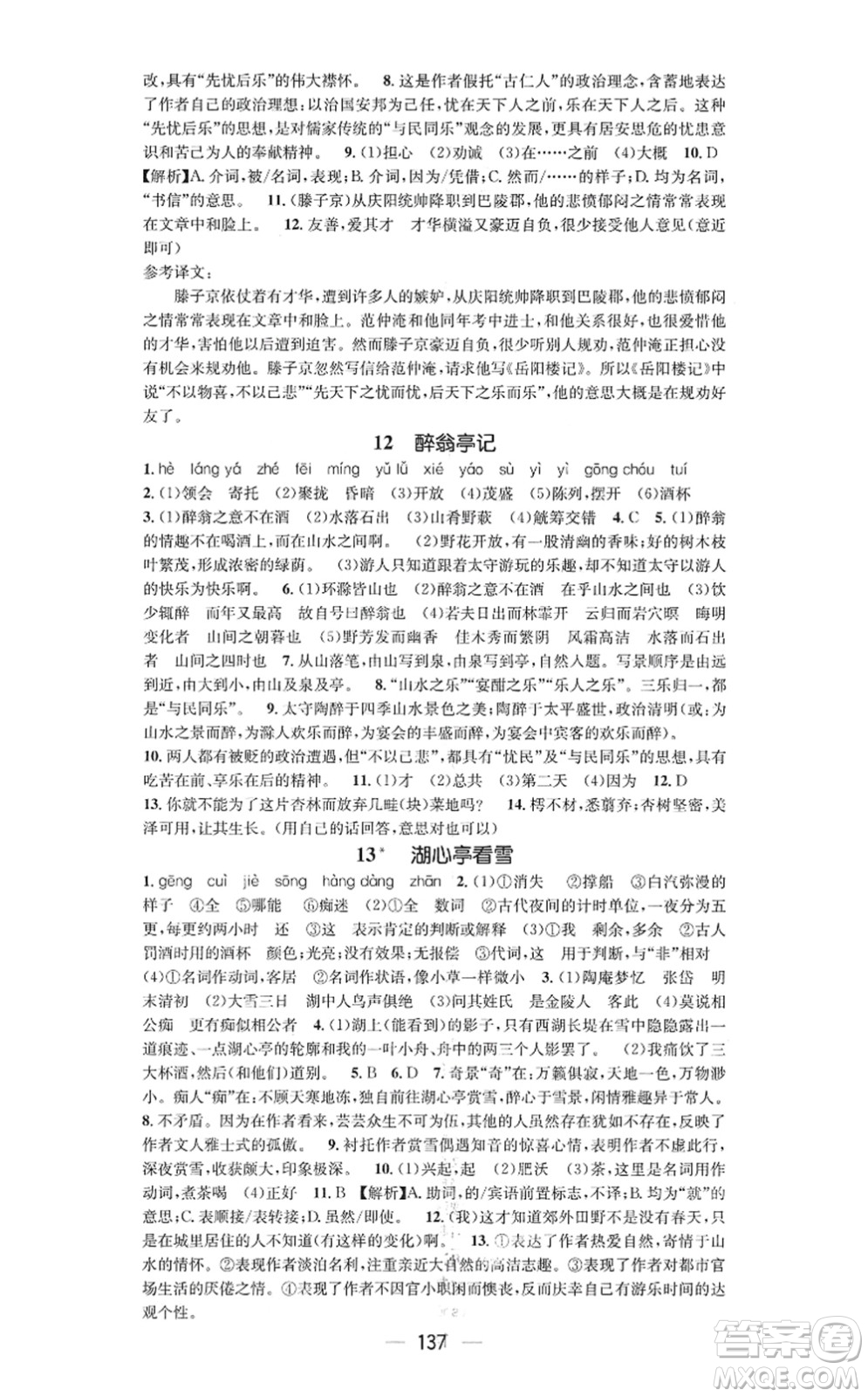 新世紀(jì)出版社2021名師測控九年級(jí)語文上冊(cè)RJ人教版陜西專版答案