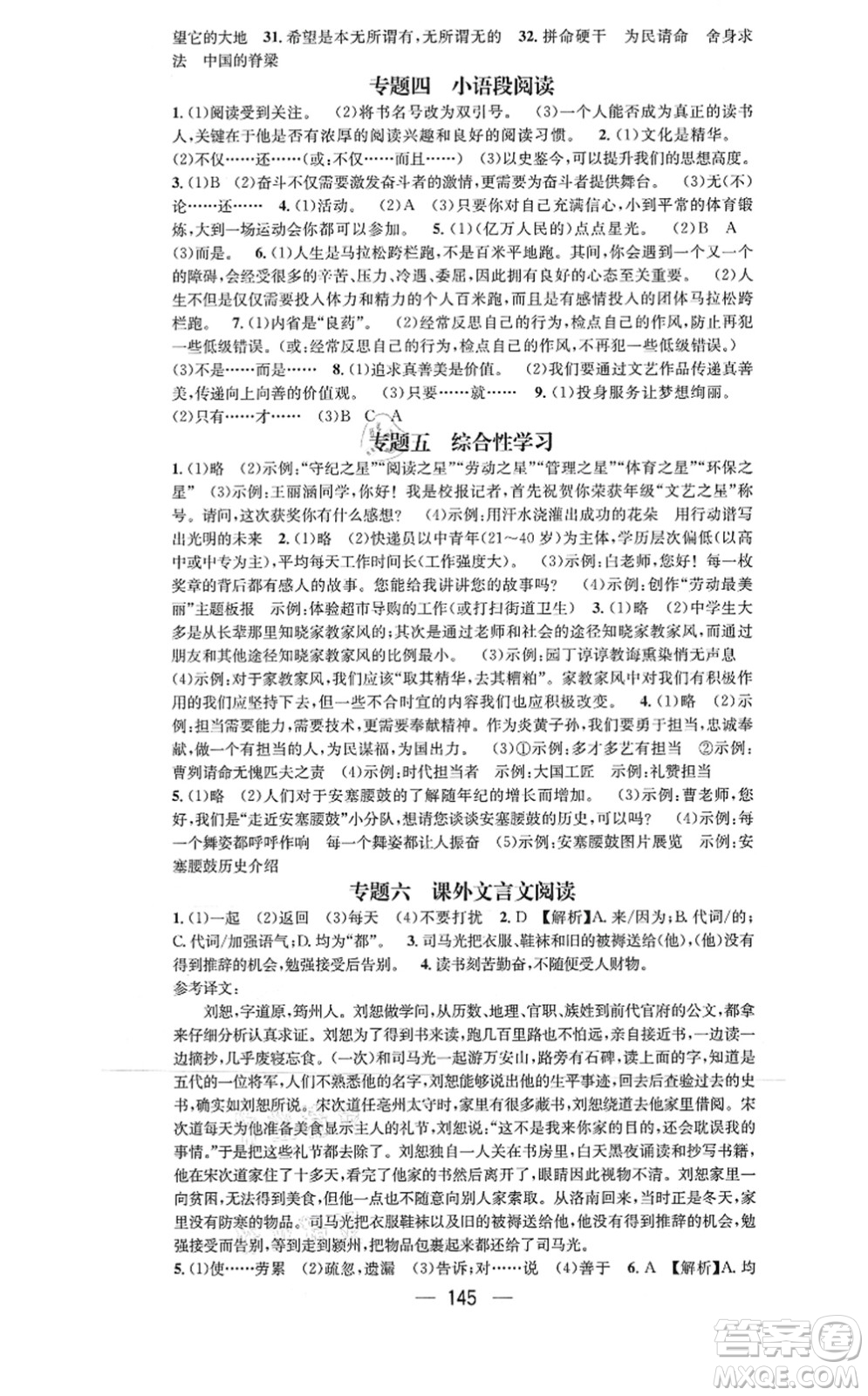 新世紀(jì)出版社2021名師測控九年級(jí)語文上冊(cè)RJ人教版陜西專版答案