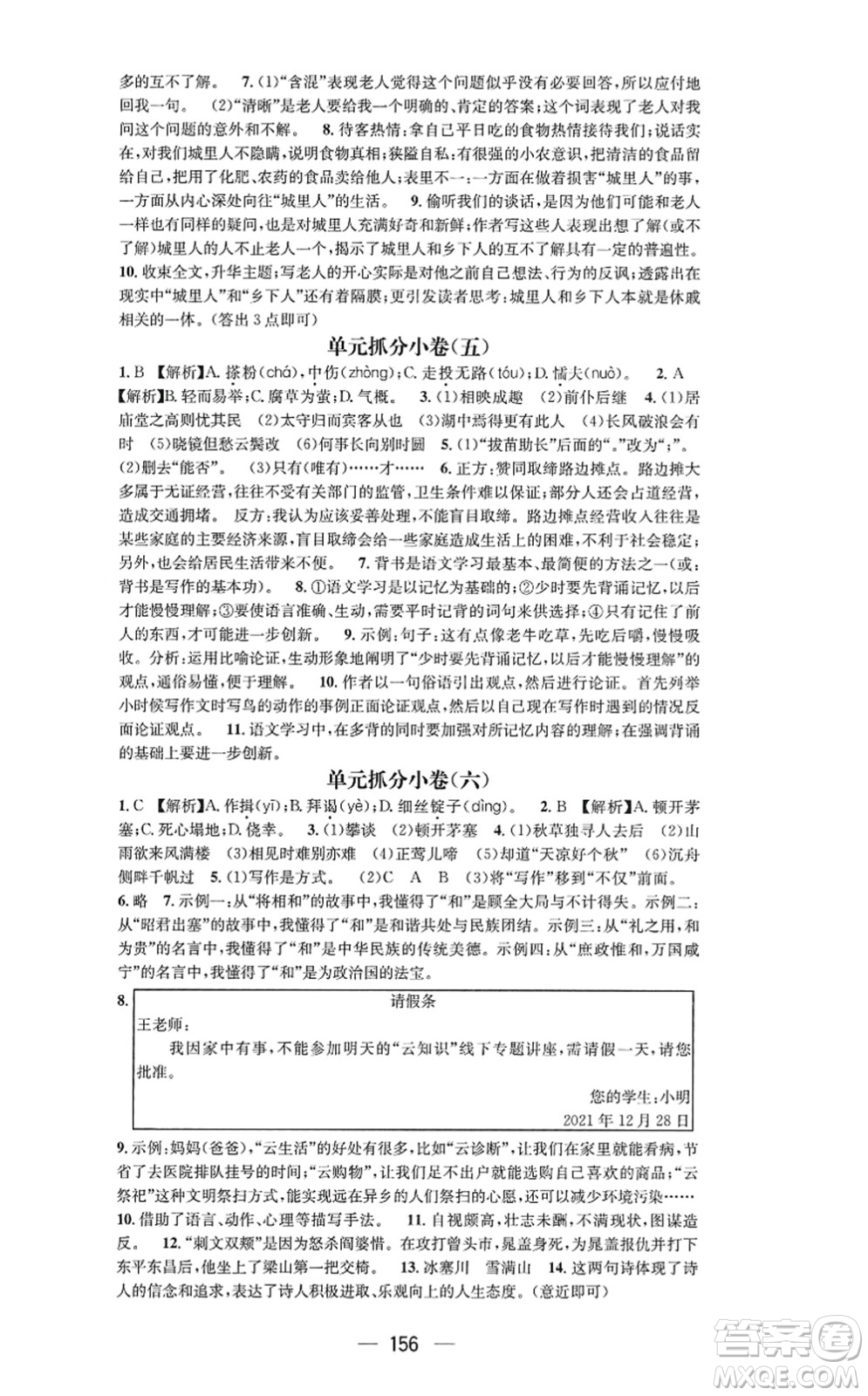 新世紀(jì)出版社2021名師測控九年級(jí)語文上冊(cè)RJ人教版陜西專版答案