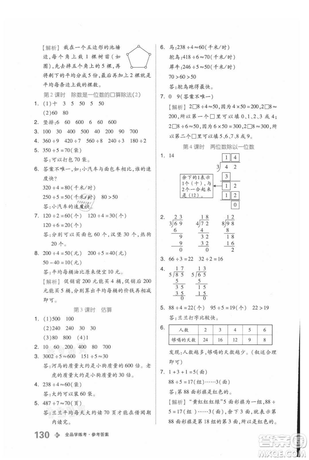 開明出版社2021全品學(xué)練考數(shù)學(xué)三年級(jí)上冊(cè)BJ北京版答案