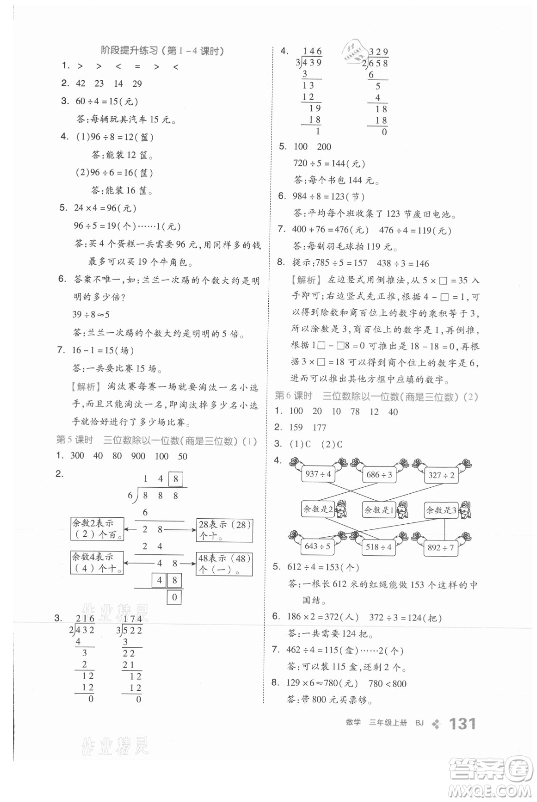 開明出版社2021全品學(xué)練考數(shù)學(xué)三年級(jí)上冊(cè)BJ北京版答案