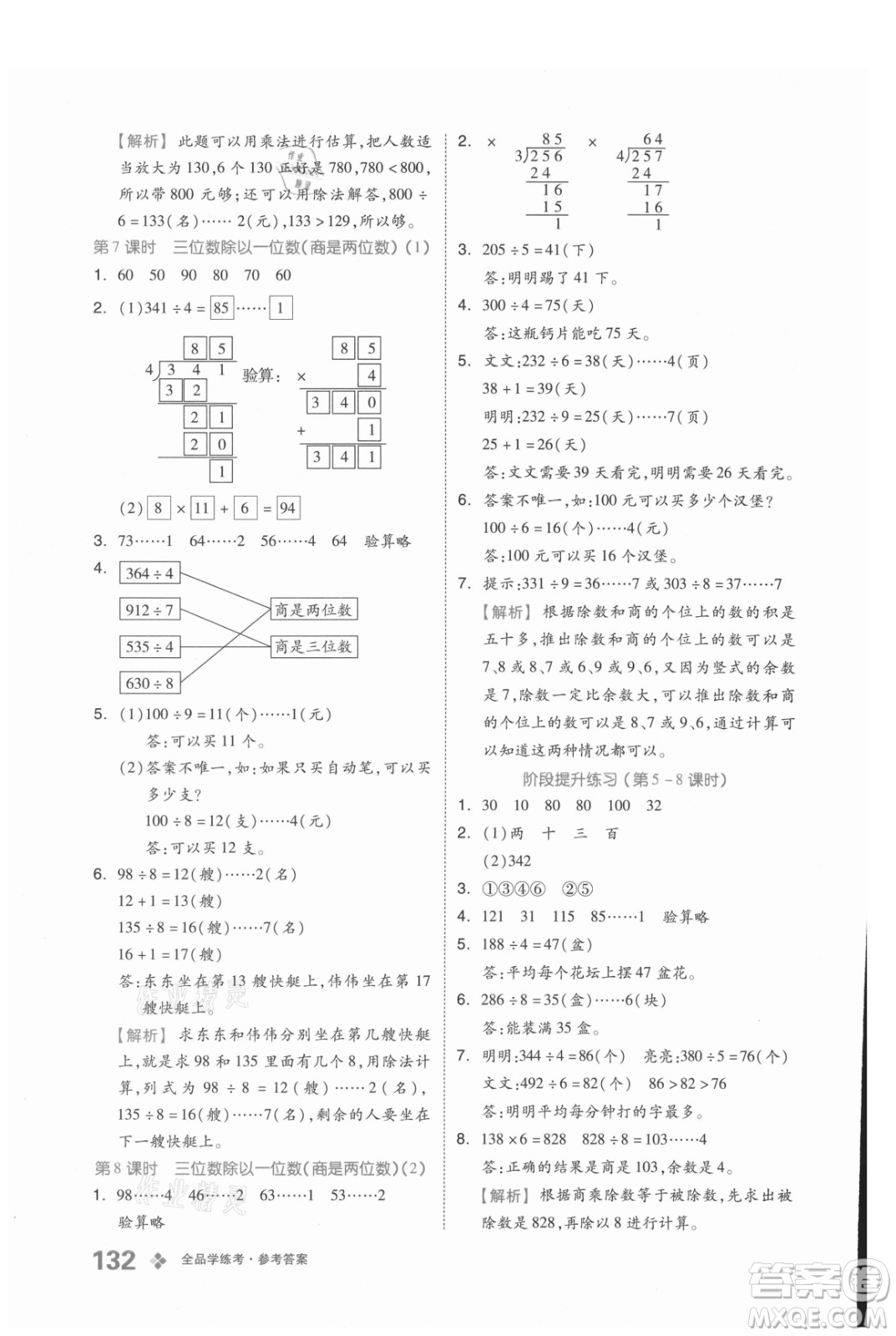 開明出版社2021全品學(xué)練考數(shù)學(xué)三年級(jí)上冊(cè)BJ北京版答案