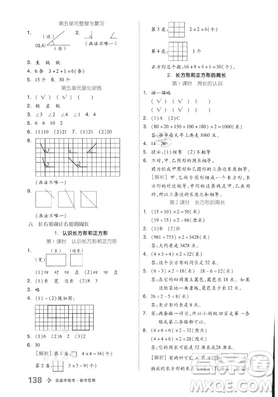 開明出版社2021全品學(xué)練考數(shù)學(xué)三年級(jí)上冊(cè)BJ北京版答案