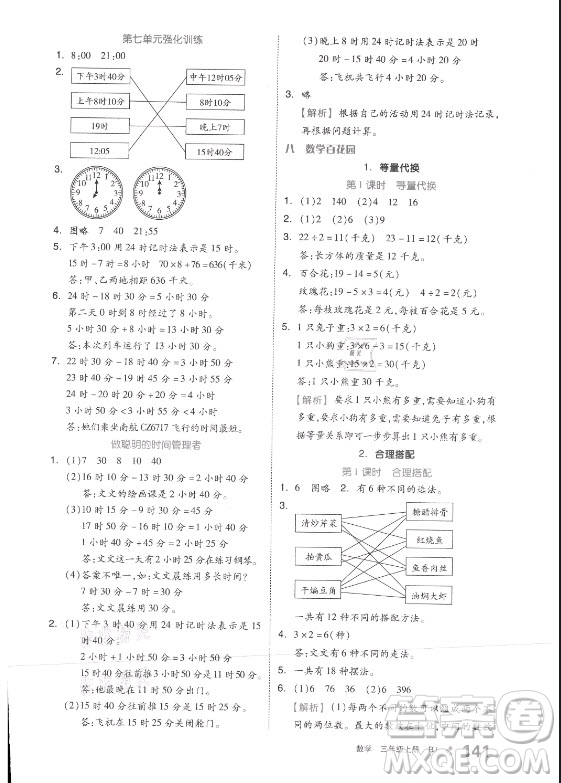 開明出版社2021全品學(xué)練考數(shù)學(xué)三年級(jí)上冊(cè)BJ北京版答案