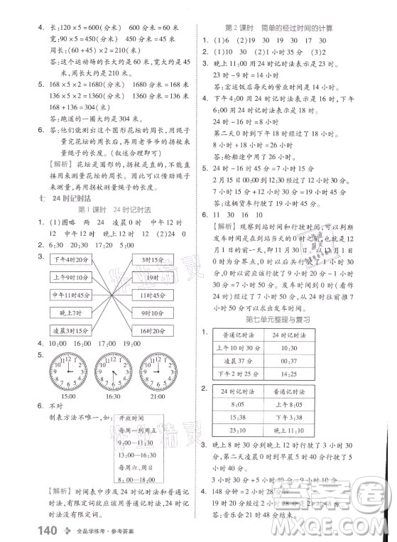 開明出版社2021全品學(xué)練考數(shù)學(xué)三年級(jí)上冊(cè)BJ北京版答案