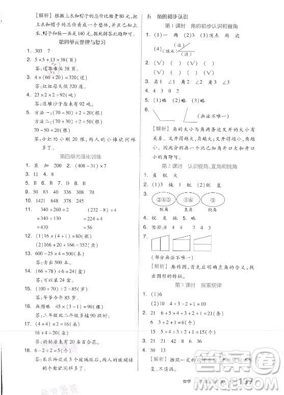 開明出版社2021全品學(xué)練考數(shù)學(xué)三年級(jí)上冊(cè)BJ北京版答案