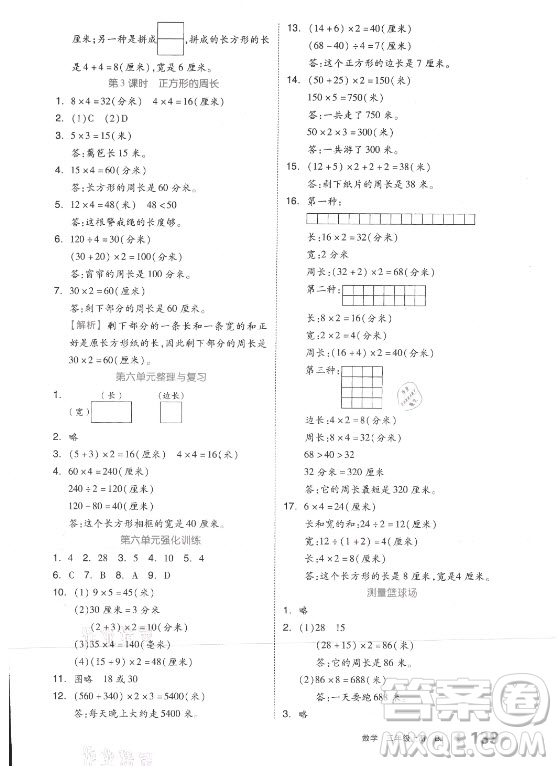 開明出版社2021全品學(xué)練考數(shù)學(xué)三年級(jí)上冊(cè)BJ北京版答案