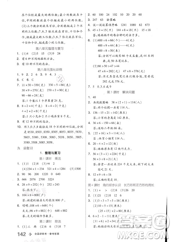 開明出版社2021全品學(xué)練考數(shù)學(xué)三年級(jí)上冊(cè)BJ北京版答案