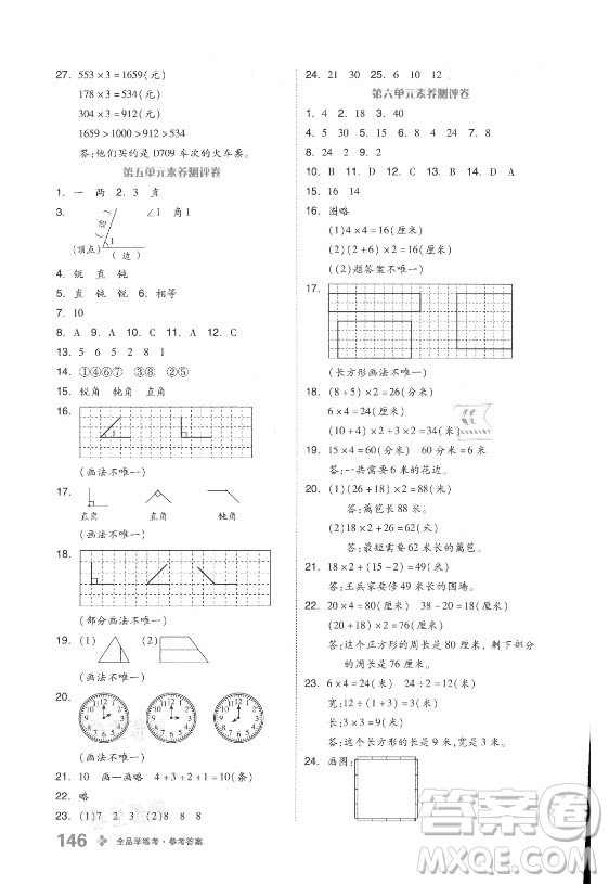 開明出版社2021全品學(xué)練考數(shù)學(xué)三年級(jí)上冊(cè)BJ北京版答案