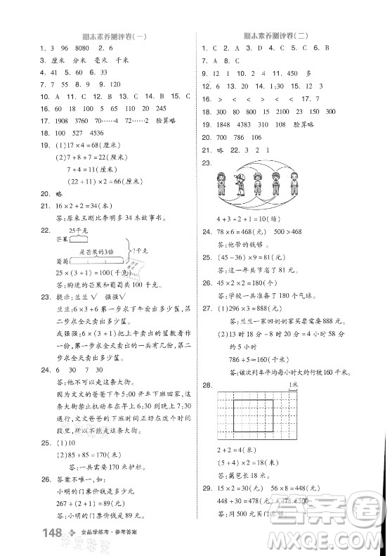 開明出版社2021全品學(xué)練考數(shù)學(xué)三年級(jí)上冊(cè)BJ北京版答案