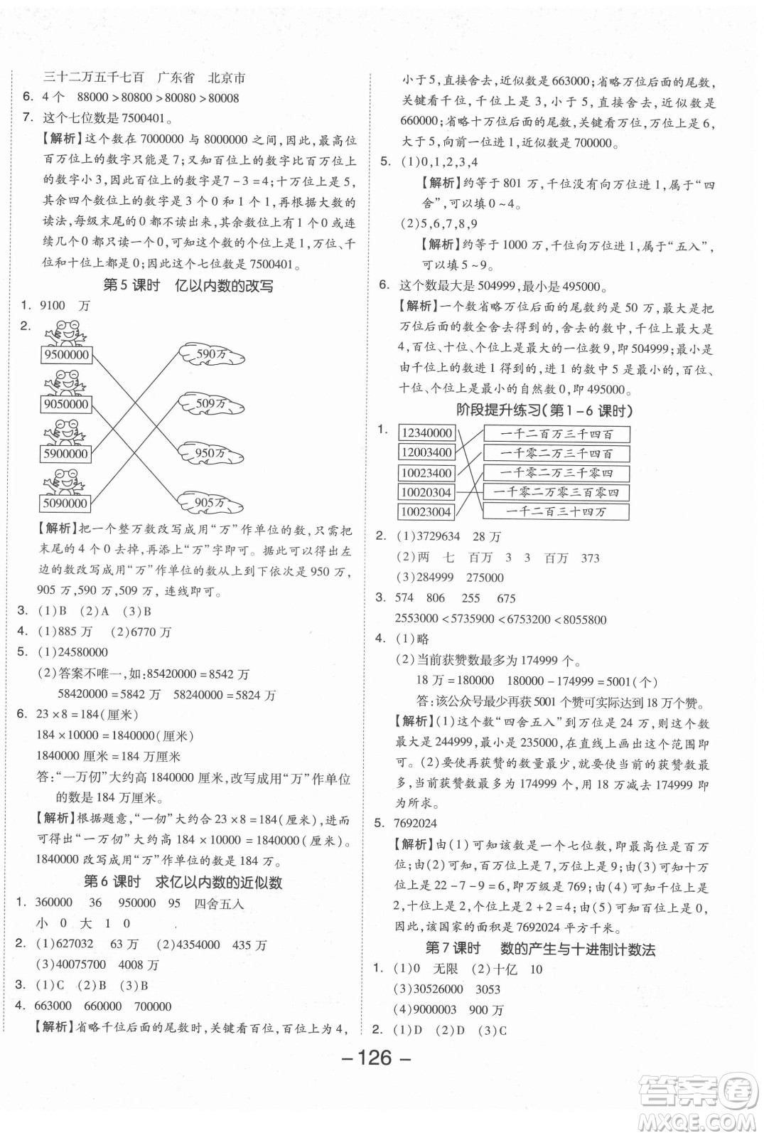 開明出版社2021全品學練考數學四年級上冊RJ人教版答案