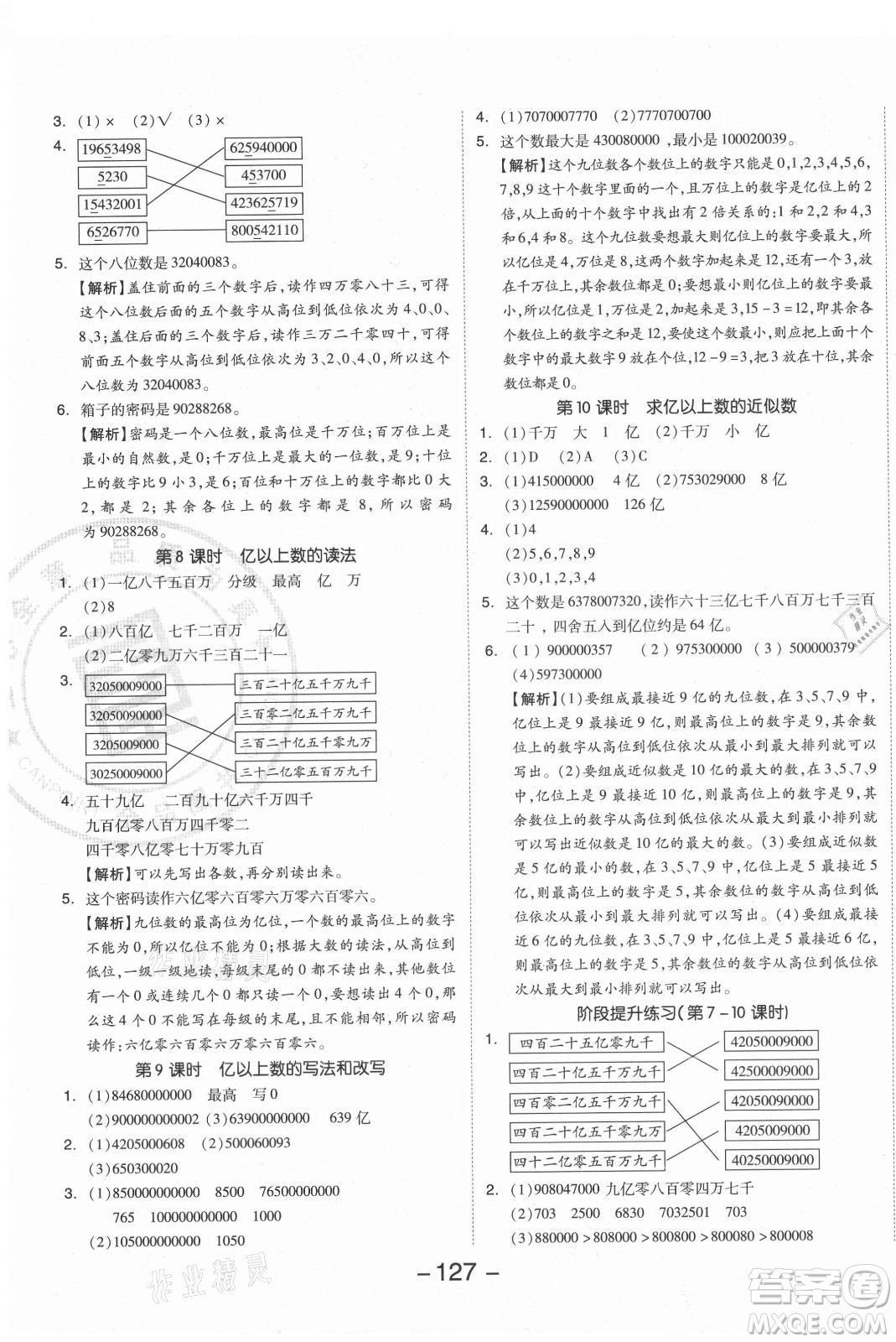 開明出版社2021全品學練考數學四年級上冊RJ人教版答案