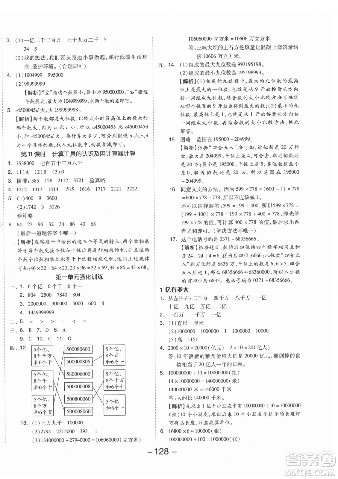 開明出版社2021全品學練考數學四年級上冊RJ人教版答案