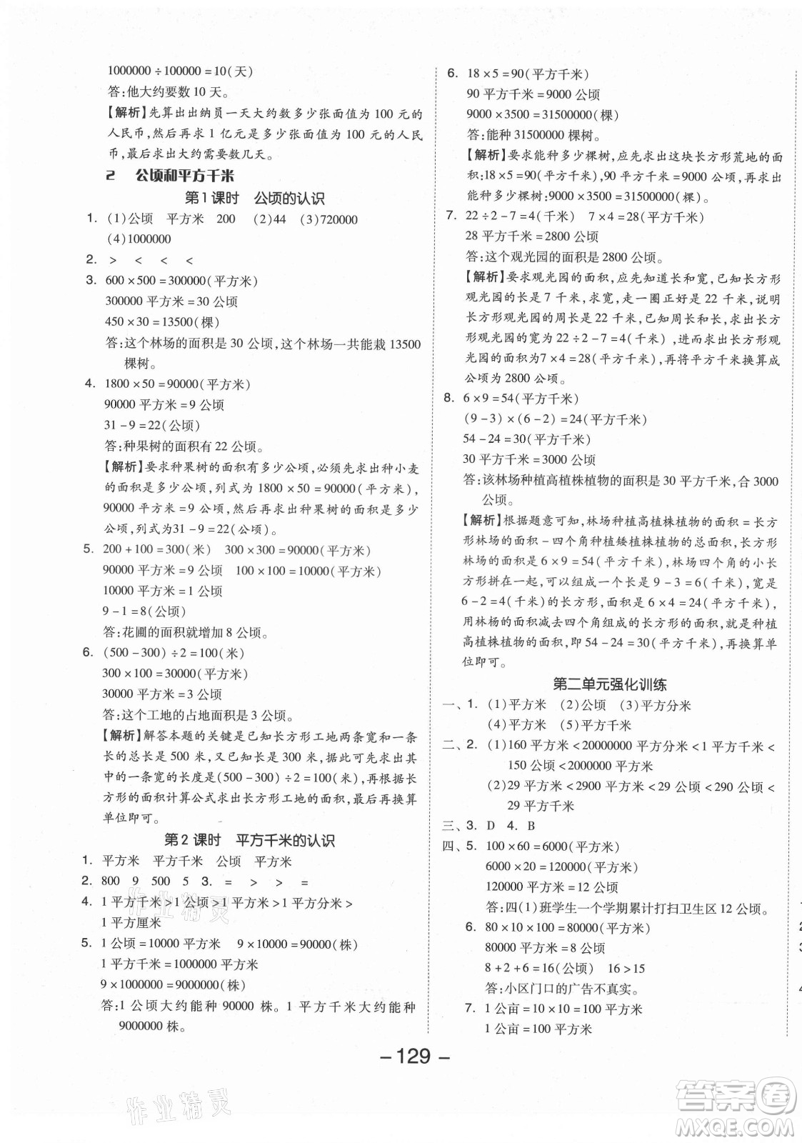 開明出版社2021全品學練考數學四年級上冊RJ人教版答案