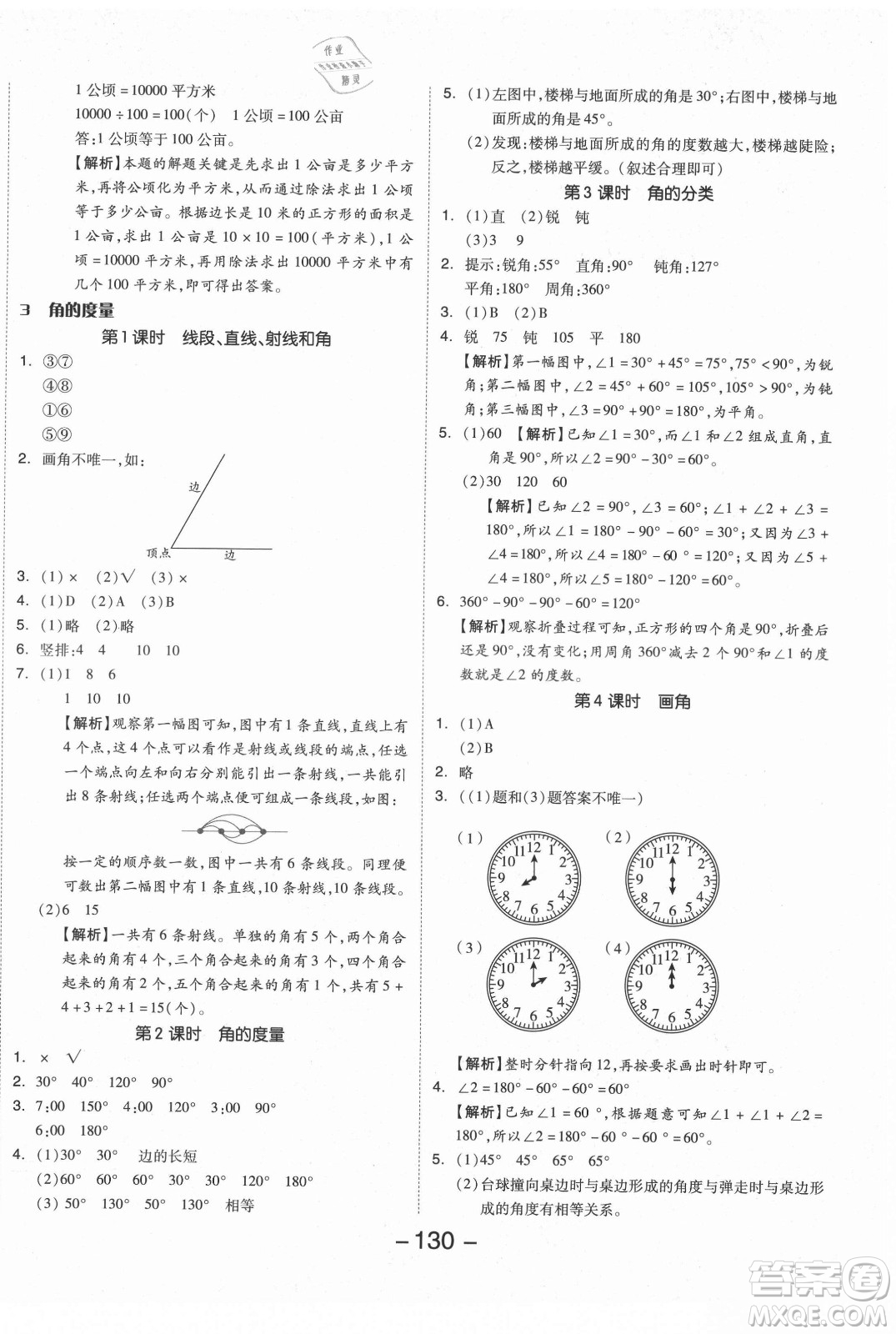 開明出版社2021全品學練考數學四年級上冊RJ人教版答案