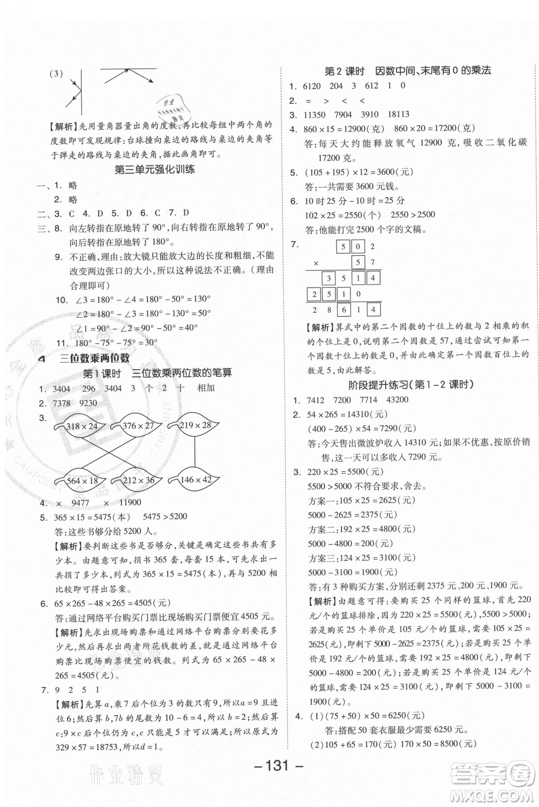 開明出版社2021全品學練考數學四年級上冊RJ人教版答案