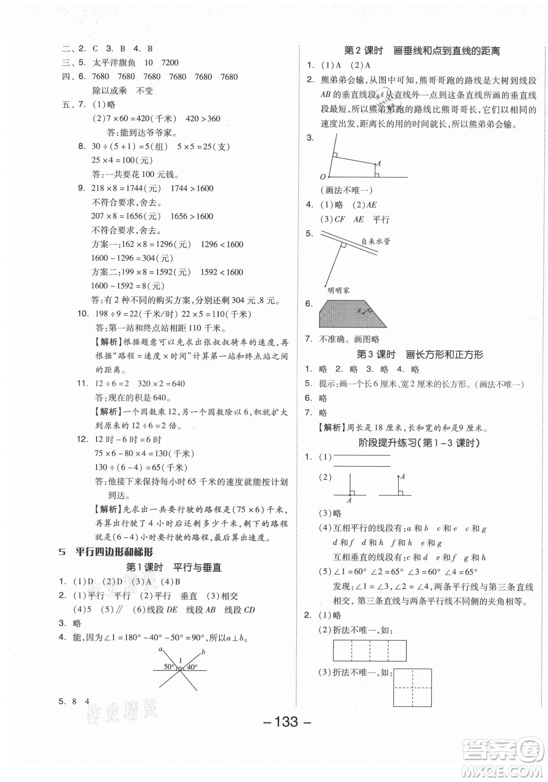 開明出版社2021全品學練考數學四年級上冊RJ人教版答案