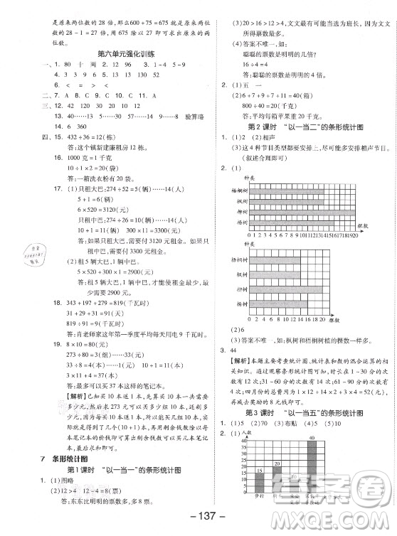 開明出版社2021全品學練考數學四年級上冊RJ人教版答案