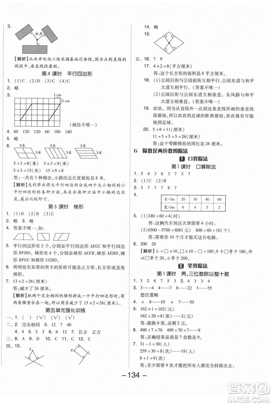 開明出版社2021全品學練考數學四年級上冊RJ人教版答案