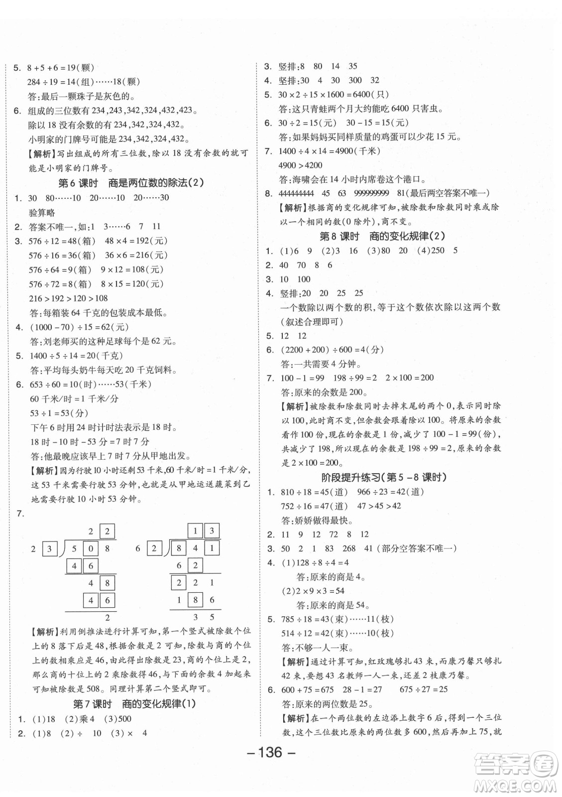 開明出版社2021全品學練考數學四年級上冊RJ人教版答案