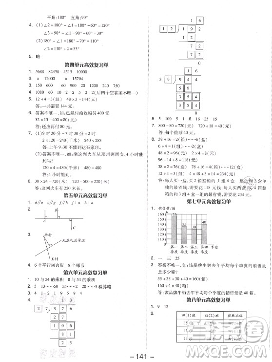 開明出版社2021全品學練考數學四年級上冊RJ人教版答案