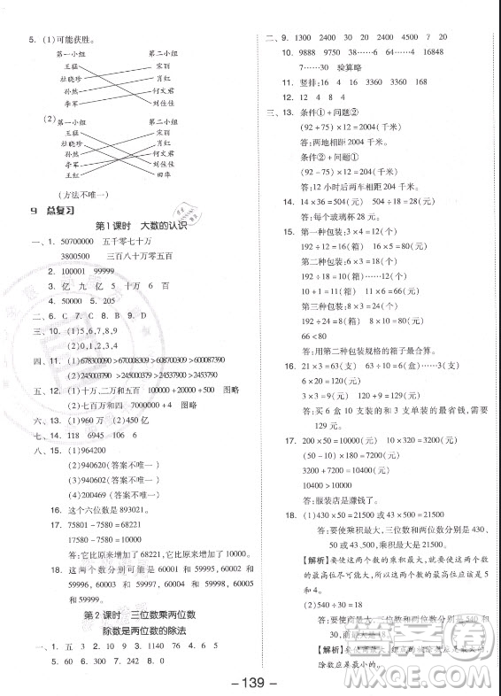 開明出版社2021全品學練考數學四年級上冊RJ人教版答案