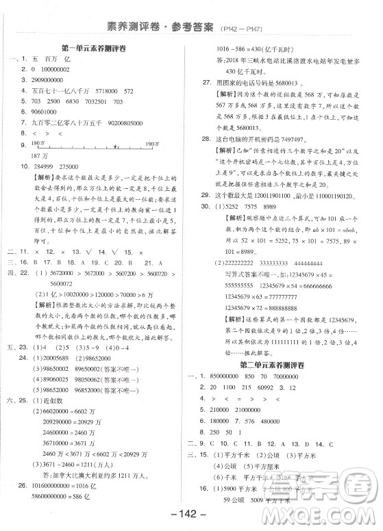 開明出版社2021全品學練考數學四年級上冊RJ人教版答案