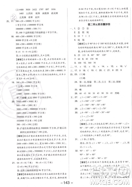 開明出版社2021全品學練考數學四年級上冊RJ人教版答案