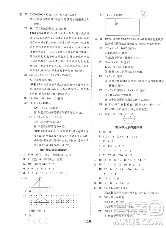 開明出版社2021全品學練考數學四年級上冊RJ人教版答案