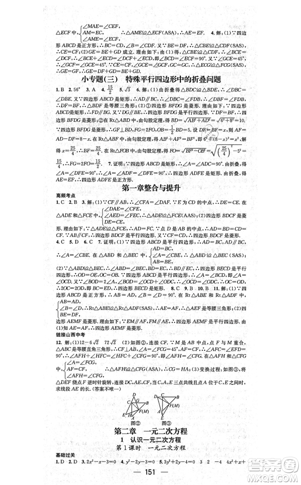 武漢出版社2021名師測控九年級數(shù)學(xué)上冊BS北師版山西專版答案