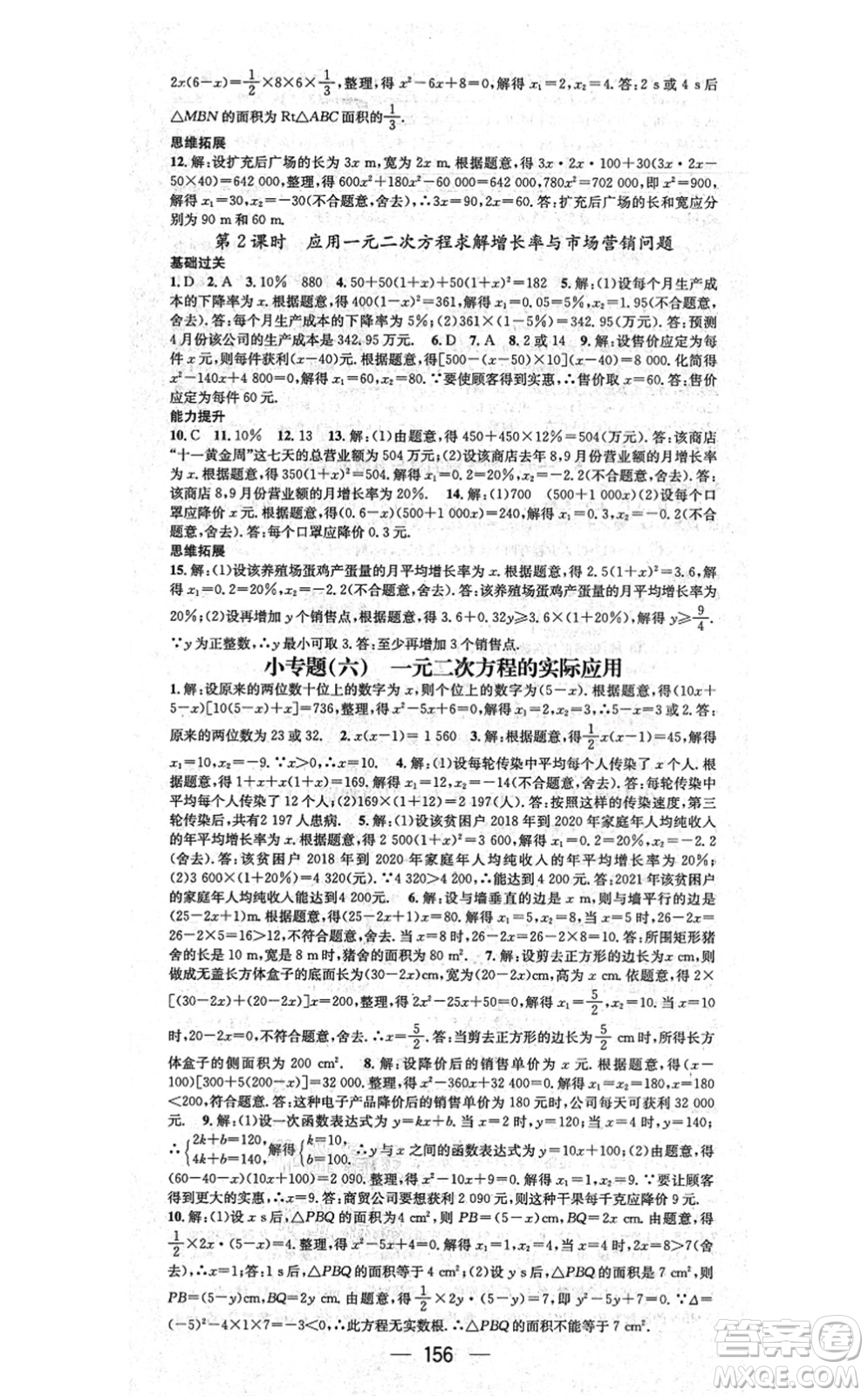 武漢出版社2021名師測控九年級數(shù)學(xué)上冊BS北師版山西專版答案